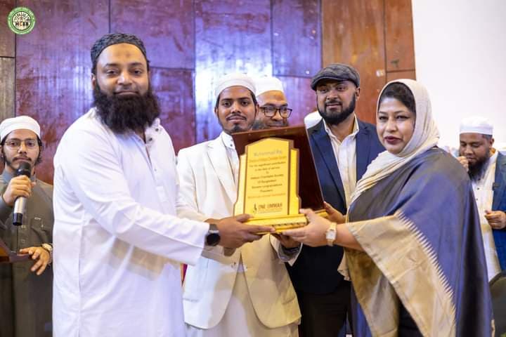 HCSB ওয়ার্ল্ড ওয়ান উম্মাহ ফাউন্ডেশন থেকে Special Charity Award পেয়েছে