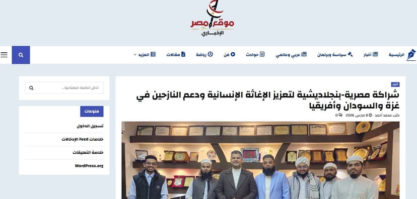 আল-মাউকি নিউজে টিম হাফেজ্জী