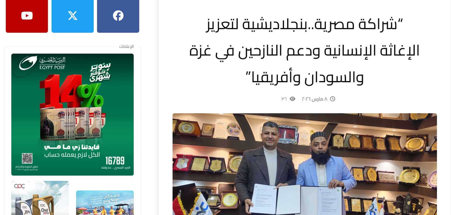 জনপ্রিয় মিশরীয় সংবাদমাধ্যম Altahadi News এর টিম হাফেজ্জীকে নিয়ে প্রতিবেদন প্রকাশ