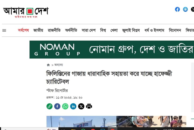 ফিলিস্তিনের গাজায় ধারাবাহিক সহায়তা করে যাচ্ছে হাফেজ্জী চ্যারিটেবল