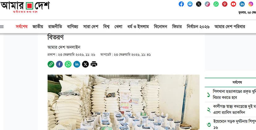 গাজায় ১০ হাজার পরিবারের মাঝে আটা বিতরণ নিয়ে ‘আমার দেশ’-এর প্রতিবেদন