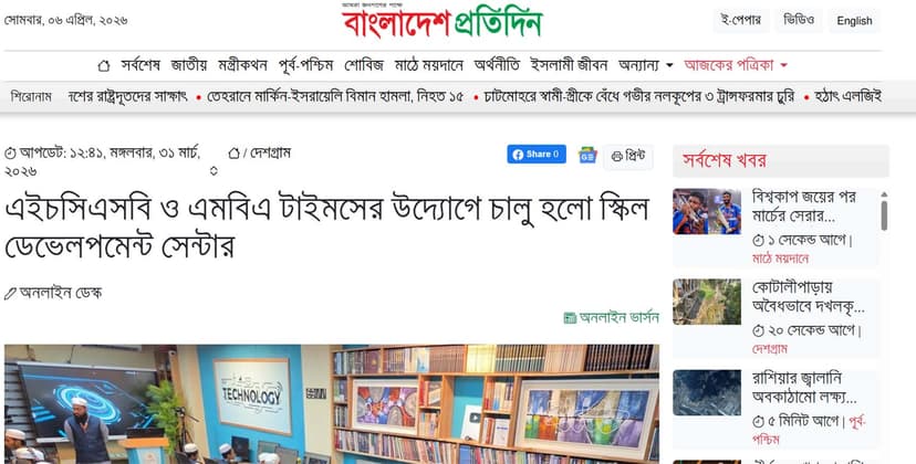 হাফেজ্জীর স্কিল ডেভেলপমেন্ট নিয়ে বাংলাদেশ প্রতিদিনের করা প্রতিবেদন