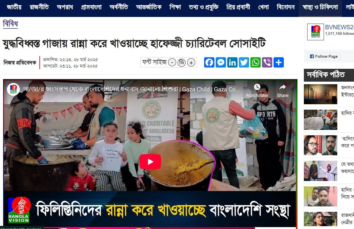 যুদ্ধবিধ্বস্ত গাজায় রান্না করে খাওয়াচ্ছে হাফেজ্জী চ্যারিটেবল সোসাইটি