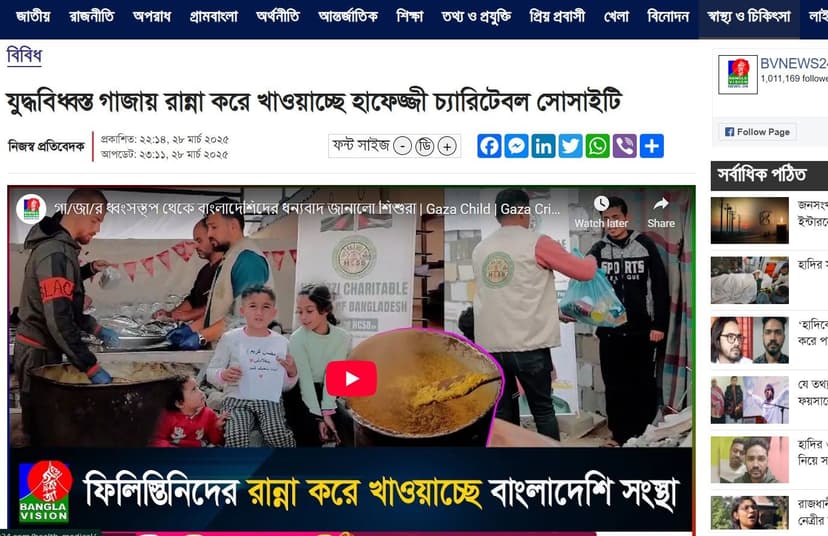 যুদ্ধবিধ্বস্ত গাজায় রান্না করে খাওয়াচ্ছে হাফেজ্জী চ্যারিটেবল সোসাইটি