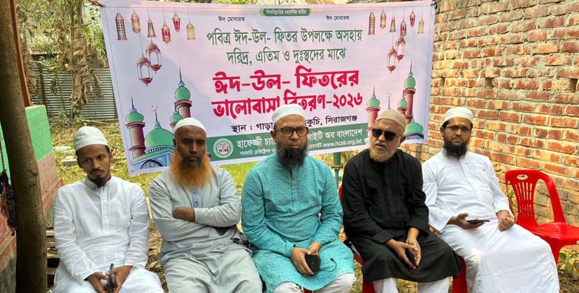 সিরাজগঞ্জে ঈদ সামগ্রী বিতরণ