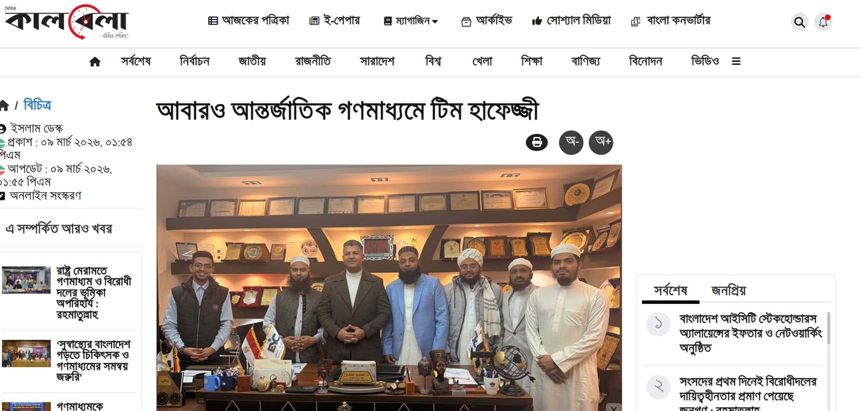 টিম হাফেজ্জীর মানবিক কার্যক্রম আন্তর্জাতিক গণমাধ্যমে—কালবেলার প্রতিবেদন