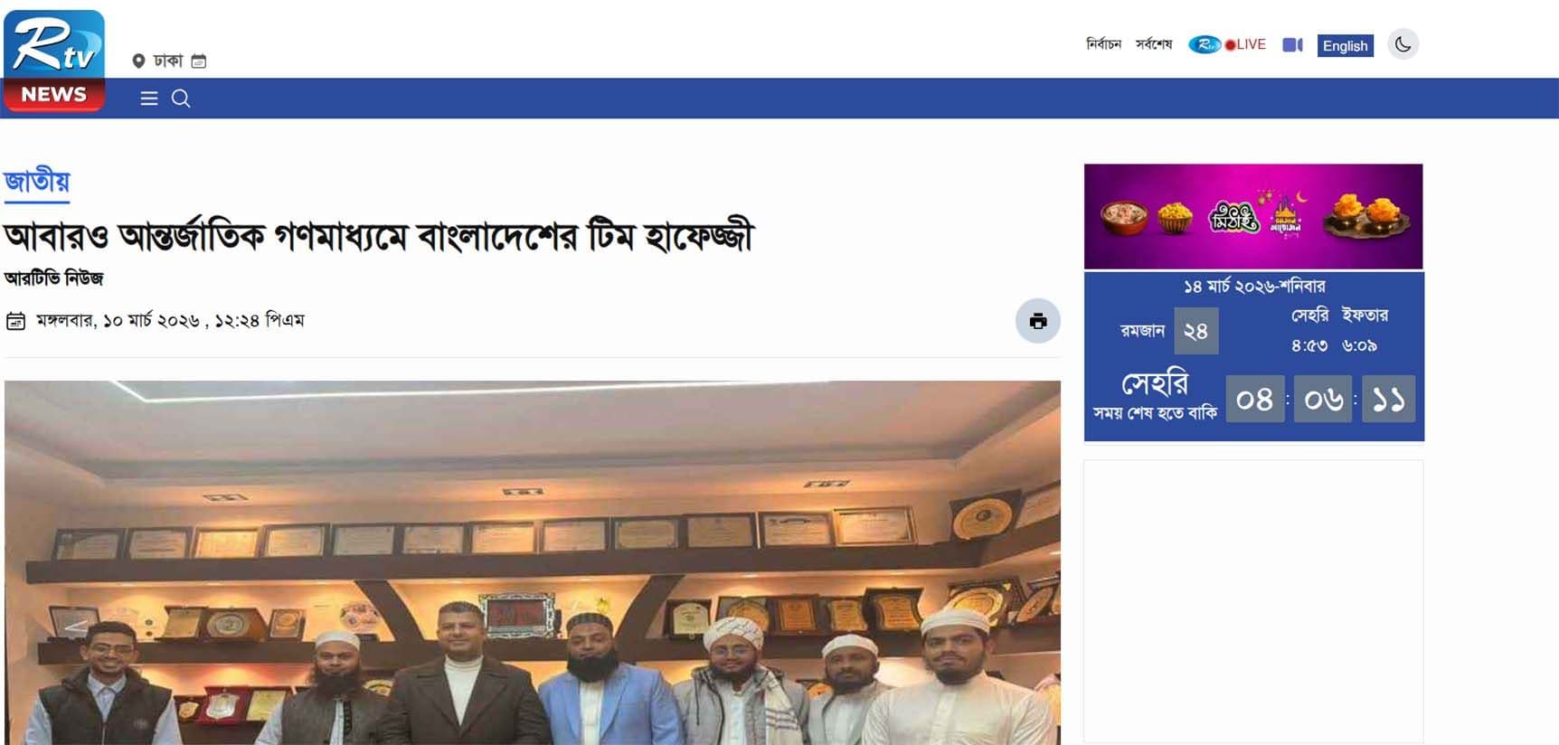 হাফেজ্জীর স্কিল ডেভেলপমেন্ট সেন্টার নিয়ে আরটিভির প্রতিবেদন