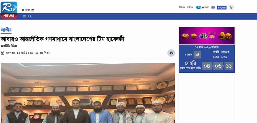 হাফেজ্জীর স্কিল ডেভেলপমেন্ট সেন্টার নিয়ে আরটিভির প্রতিবেদন