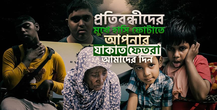 প্রতিবন্ধী সহায়তা প্রজেক্ট