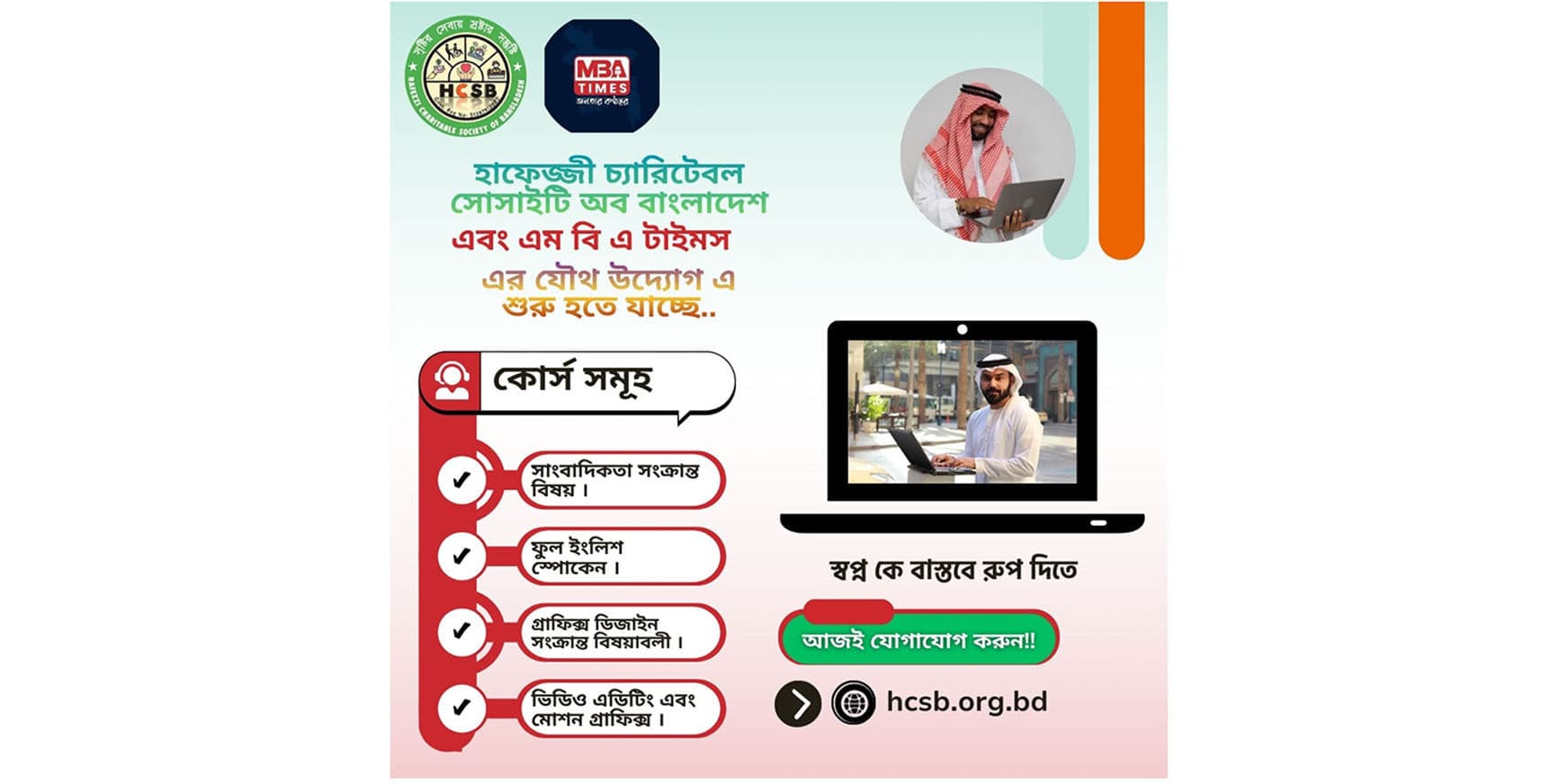 স্কিল ডেভেলপমেন্ট প্রোগ্রাম