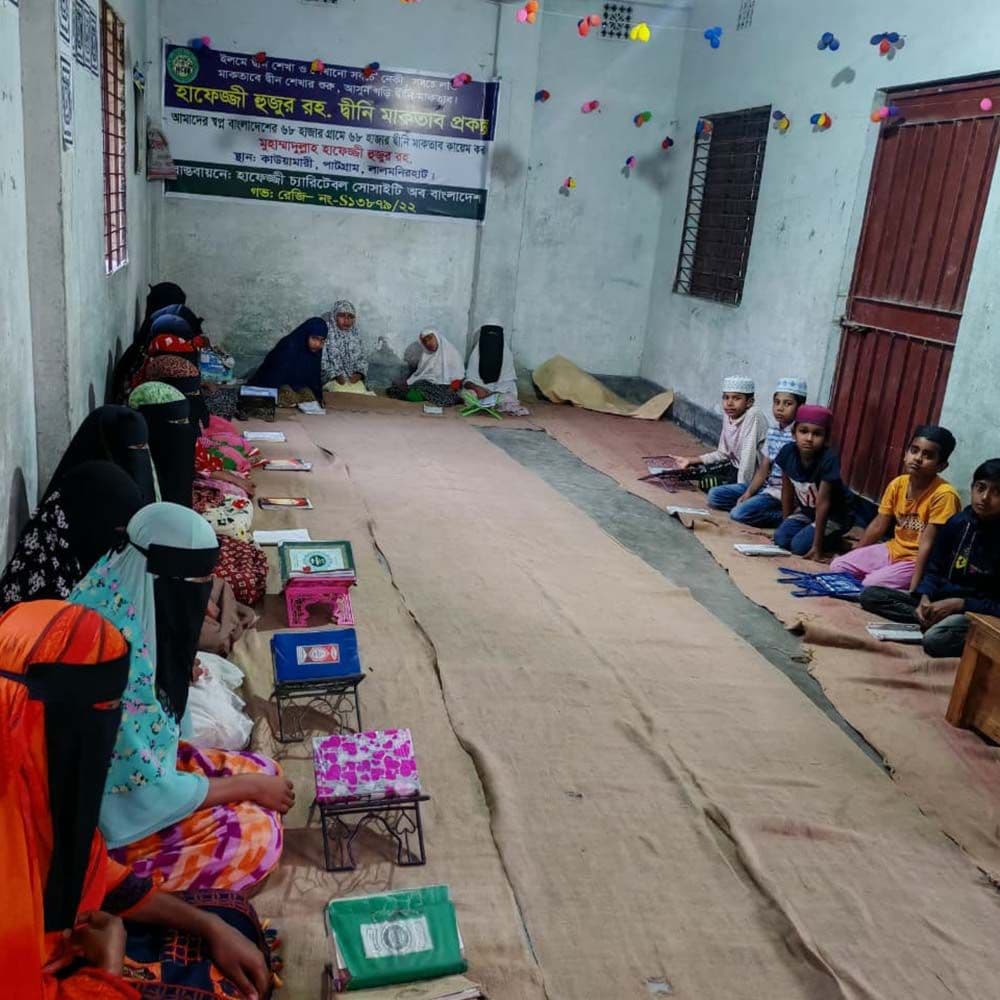 মক্তব ফর চিলড্রেন