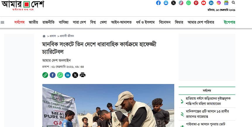 মানবিক সংকটে তিন দেশে ধারাবাহিক কার্যক্রমে হাফেজ্জী চ্যারিটেবল