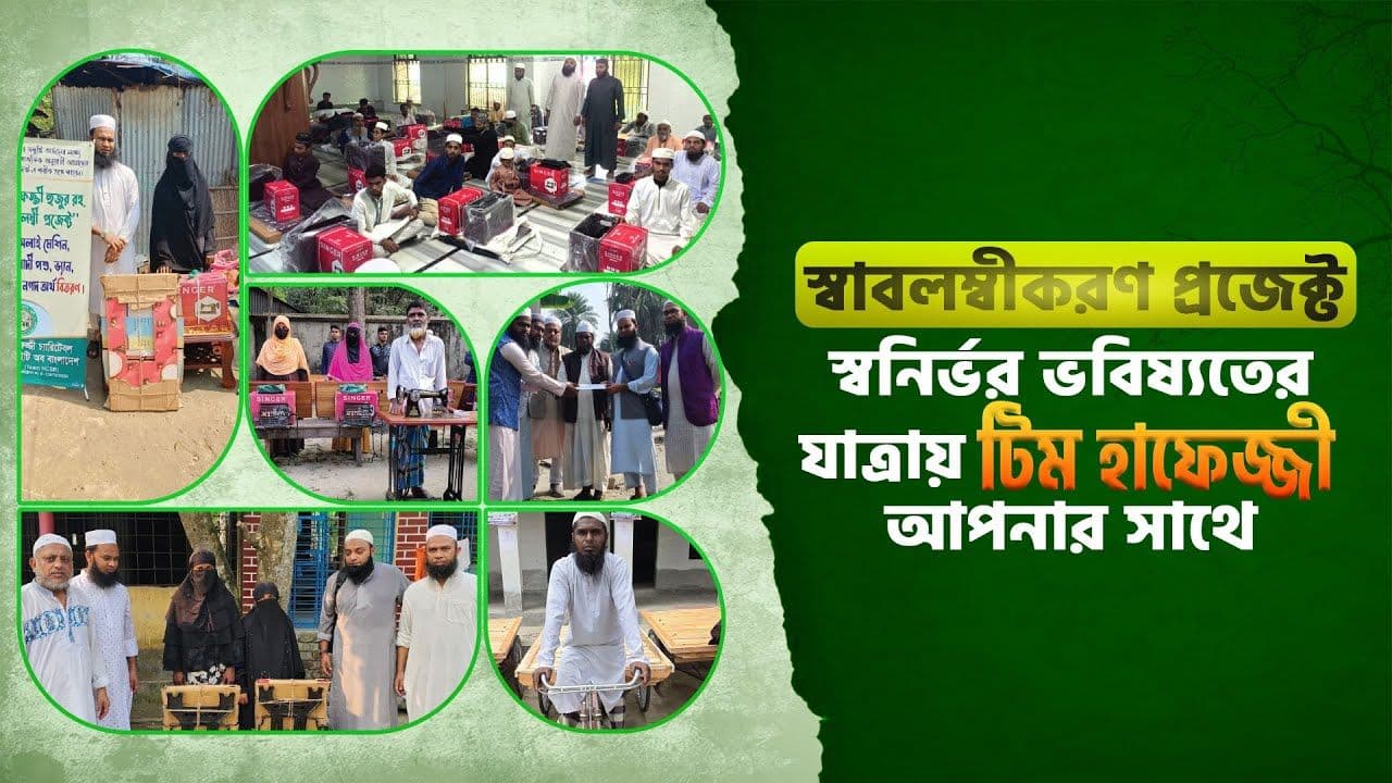 স্বাবলম্বীকরণ প্রকল্প