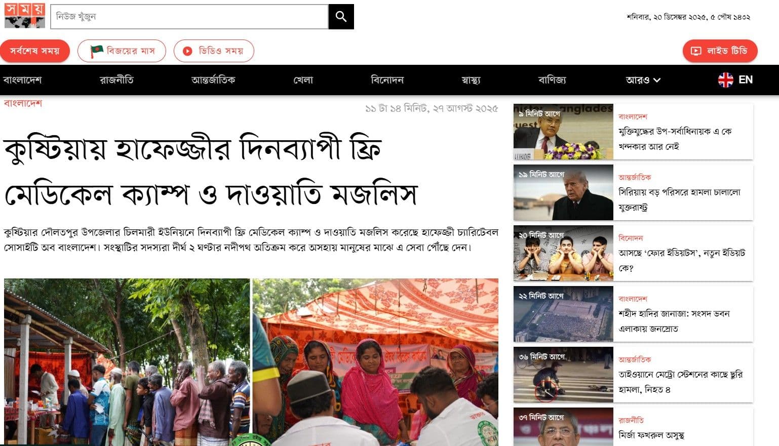 কুষ্টিয়ায় হাফেজ্জীর দিনব্যাপী ফ্রি মেডিকেল ক্যাম্প ও দাওয়াতি মজলিস