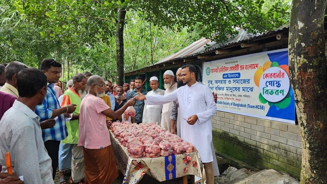 কোরবানীর গোস্ত বিতরণ