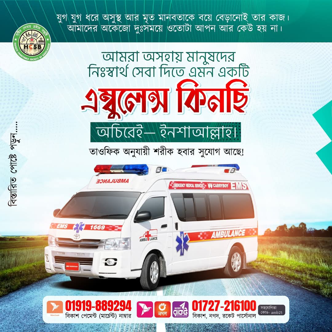 Ambulance