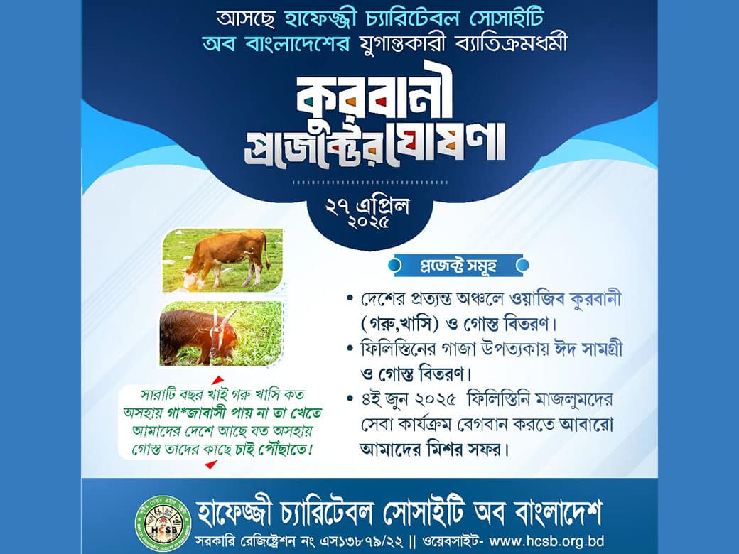project Qurbani 2025